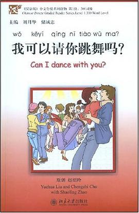 我可以请你跳舞吗? pdf epub mobi 电子书 下载