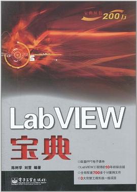 LabVIEW寶典 pdf epub mobi 電子書 下載