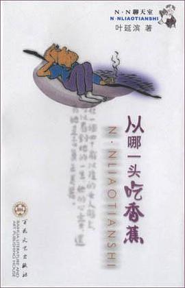 從哪一頭吃香蕉/NN聊天室