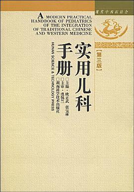 中西结合-实用儿科手册 pdf epub mobi 电子书 下载