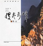 华山 pdf epub mobi 电子书 下载
