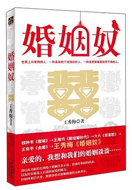 婚姻奴 pdf epub mobi 电子书 下载