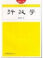 行政學 pdf epub mobi 电子书 下载
