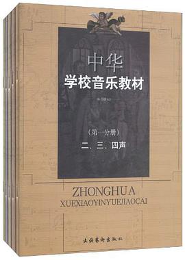 中华学校音乐教材（全五册） pdf epub mobi 电子书 下载