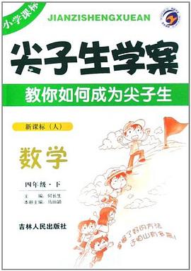 尖子生学案（5下）