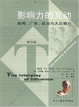 影响力的互动 pdf epub mobi 电子书 下载