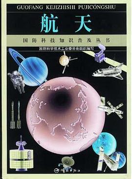 航天 pdf epub mobi 电子书 下载
