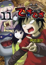 でろでろ(11) pdf epub mobi 電子書 下載