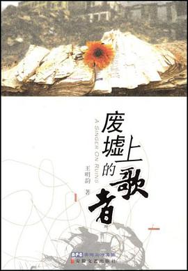 废墟上的歌者 pdf epub mobi 电子书 下载