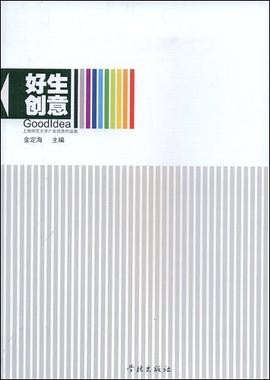 好生创意 pdf epub mobi 电子书 下载