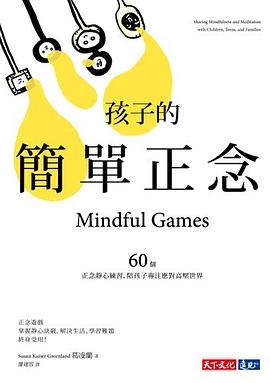 孩子的简单正念 pdf epub mobi 电子书 下载