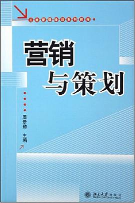 营销与策划 pdf epub mobi 电子书 下载