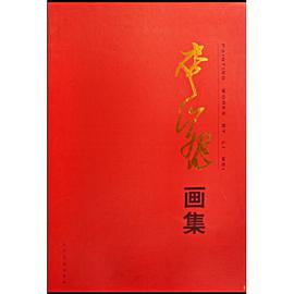 李巍画集 pdf epub mobi 电子书 下载