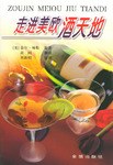 走進美歐酒天地 pdf epub mobi 電子書 下載