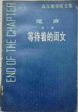 等待著的閨女 pdf epub mobi 電子書 下載