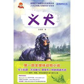 义犬 pdf epub mobi 电子书 下载