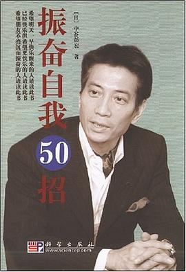 創意無限50招+振奮自我50招 pdf epub mobi 電子書 下載