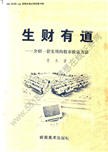 生财有道 pdf epub mobi 下载