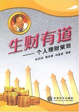 生财有道 pdf epub mobi 电子书 下载