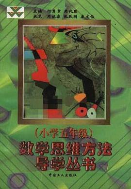 小学五年级 pdf epub mobi 电子书 下载
