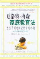 夏洛特·梅森家庭教育法 pdf epub mobi 电子书 下载