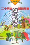 将计就计 pdf epub mobi 电子书 下载