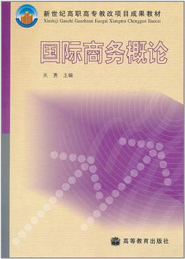国际商务概论 pdf epub mobi 电子书 下载
