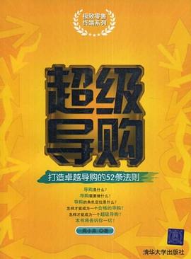 超级导购 pdf epub mobi 电子书 下载