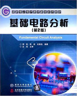 基础电路分析 pdf epub mobi 电子书 下载