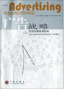 广告战略 pdf epub mobi 电子书 下载