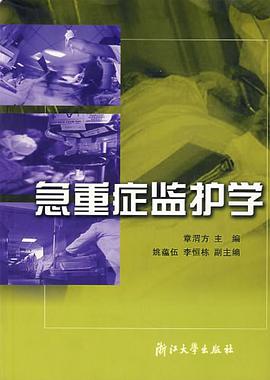 急重症监护学 pdf epub mobi 电子书 下载