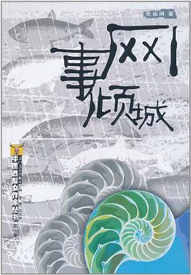 网事倾城 pdf epub mobi 电子书 下载