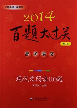 2014百题大过关.高考语文 pdf epub mobi 电子书 下载