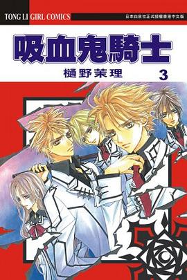 吸血鬼騎士 #3 pdf epub mobi 电子书 下载