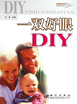 一双好眼DIY pdf epub mobi 电子书 下载