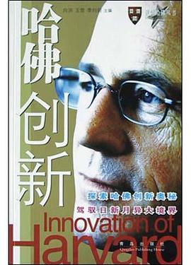 哈佛创新 pdf epub mobi 电子书 下载