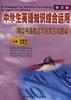 中学生英语知识综合运用(修订本)(高中书面表达与短文改错88篇) pdf epub mobi 电子书 下载