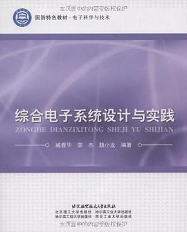 综合电子系统设计与实践
