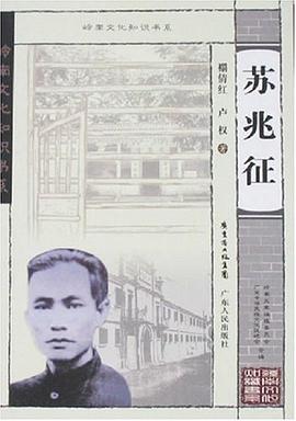 苏兆征 pdf epub mobi 电子书 下载