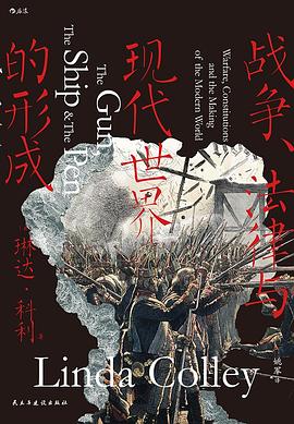 战争、法律与现代世界的形成 pdf epub mobi 电子书 下载