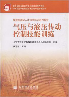 气压与液压传动控制技能训练 pdf epub mobi 下载