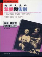 美好人生的摯愛與告別 pdf epub mobi 電子書 下載