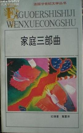 家庭三部曲 pdf epub mobi 电子书 下载