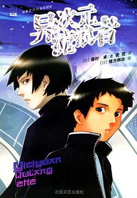 异次元流浪者 pdf epub mobi 电子书 下载