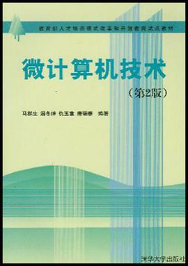 微計算機技術 pdf epub mobi 電子書 下載