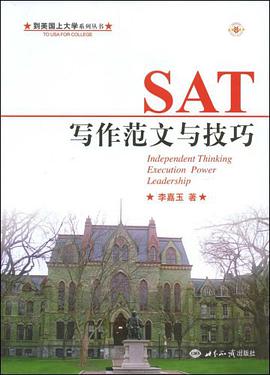 SAT写作范文与技巧 pdf epub mobi 电子书 下载