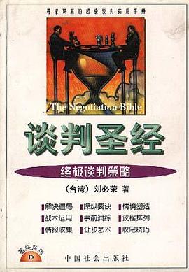 谈判圣经 pdf epub mobi 电子书 下载