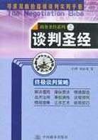 谈判圣经 pdf epub mobi 电子书 下载