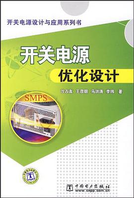 开关电源优化设计 pdf epub mobi 电子书 下载