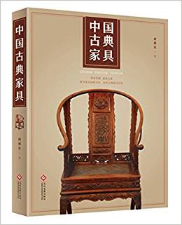 中國古典傢具 pdf epub mobi 電子書 下載
